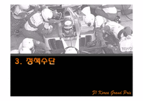 [정책평가론] F1 코리아 그랑프리 개최의 경제적 효과-7