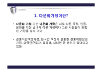 [사회복지] 다문화 사회의 복지-결혼이주여성 중심으로-5
