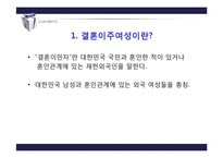[사회복지] 다문화 사회의 복지-결혼이주여성 중심으로-10