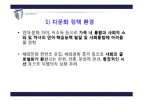[사회복지] 다문화 사회의 복지-결혼이주여성 중심으로-16