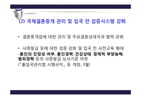 [사회복지] 다문화 사회의 복지-결혼이주여성 중심으로-19