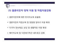 [사회복지] 다문화 사회의 복지-결혼이주여성 중심으로-20