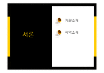 [사회복지] 종합사회복지관 기관조사-2