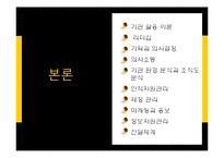 [사회복지] 종합사회복지관 기관조사-11
