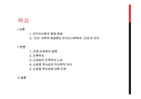 [역사학] 반식민사학의 등장과 신채호-2