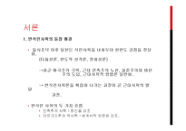 [역사학] 반식민사학의 등장과 신채호-3