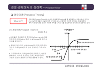[심리학] 경영, 경제, 법과 범죄 분야의 심리학의 응용-6