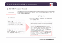[심리학] 경영, 경제, 법과 범죄 분야의 심리학의 응용-7