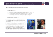 [심리학] 경영, 경제, 법과 범죄 분야의 심리학의 응용-9