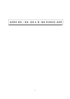 [심리학] 경영, 경제, 법과 범죄 분야의 심리학의 응용-1