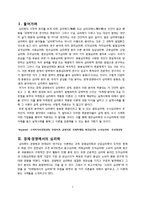 [심리학] 경영, 경제, 법과 범죄 분야의 심리학의 응용-2