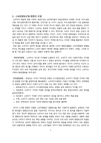 [심리학] 경영, 경제, 법과 범죄 분야의 심리학의 응용-3