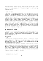 [심리학] 경영, 경제, 법과 범죄 분야의 심리학의 응용-8