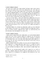 [심리학] 경영, 경제, 법과 범죄 분야의 심리학의 응용-9