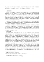 [심리학] 경영, 경제, 법과 범죄 분야의 심리학의 응용-10