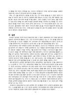 [심리학] 경영, 경제, 법과 범죄 분야의 심리학의 응용-12