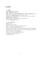 [심리학] 경영, 경제, 법과 범죄 분야의 심리학의 응용-13