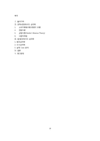 [심리학] 경영, 경제, 법과 범죄 분야의 심리학의 응용-14