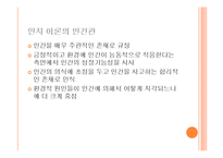 [사회학] 피아제의 인지발달이론 및 콜버그의 도덕성발달이론의 이해-3