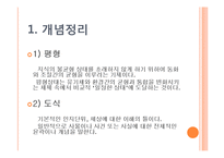 [사회학] 피아제의 인지발달이론 및 콜버그의 도덕성발달이론의 이해-4