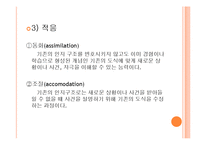 [사회학] 피아제의 인지발달이론 및 콜버그의 도덕성발달이론의 이해-5