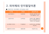 [사회학] 피아제의 인지발달이론 및 콜버그의 도덕성발달이론의 이해-6
