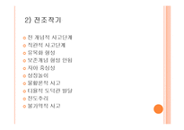 [사회학] 피아제의 인지발달이론 및 콜버그의 도덕성발달이론의 이해-9