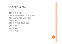 [사회학] 피아제의 인지발달이론 및 콜버그의 도덕성발달이론의 이해-11