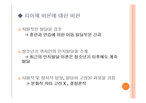 [사회학] 피아제의 인지발달이론 및 콜버그의 도덕성발달이론의 이해-13