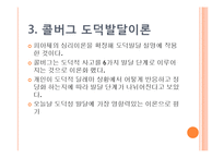 [사회학] 피아제의 인지발달이론 및 콜버그의 도덕성발달이론의 이해-14