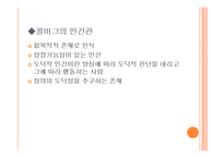 [사회학] 피아제의 인지발달이론 및 콜버그의 도덕성발달이론의 이해-15