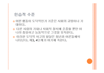 [사회학] 피아제의 인지발달이론 및 콜버그의 도덕성발달이론의 이해-18