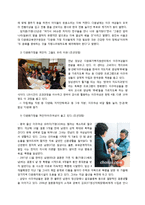 [사회복지] 다문화 사회의 복지-결혼이주여성 중심으로-11