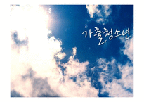 [청소년복지] 가출 청소년 실태와 대책-1