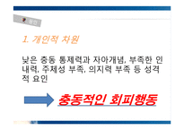 [청소년복지] 가출 청소년 실태와 대책-10