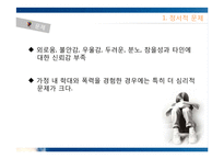 [청소년복지] 가출 청소년 실태와 대책-13