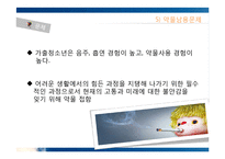 [청소년복지] 가출 청소년 실태와 대책-18