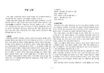 [구비문학] `주몽 신화` 작품의 핵심요소 및 현대적 의미 고찰-1