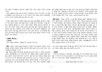 [구비문학] `주몽 신화` 작품의 핵심요소 및 현대적 의미 고찰-2