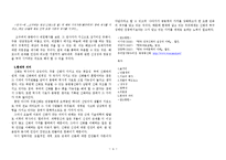 [구비문학] `주몽 신화` 작품의 핵심요소 및 현대적 의미 고찰-4