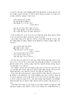 [고전시가론] 황진이, 매창 등 기녀의 시조 특징과 의미 조사-7