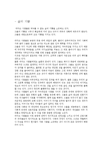 [영어사] `오래된 미래` 요약-3