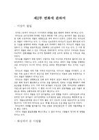 [영어사] `오래된 미래` 요약-4