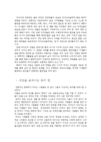 [영어사] `오래된 미래` 요약-5