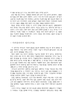 [영어사] `오래된 미래` 요약-6