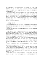 [영어사] `오래된 미래` 요약-7