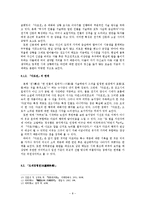 [인문학] 전장류 산문에 대하여-8