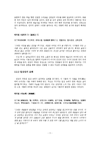 [국문학] 척독소품의 운치와 묘미-예술성과 일상성을 중심으로-5