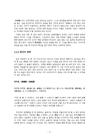 [국문학] 척독소품의 운치와 묘미-예술성과 일상성을 중심으로-6