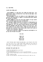 [국문학] 척독소품의 운치와 묘미-예술성과 일상성을 중심으로-8